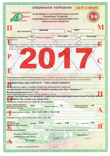 Специальные разрешения и перевозки негабаритного груза по Республики Татарстан